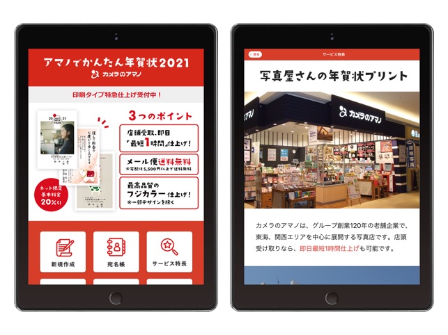 アマノでかんたん年賀状21 カメラのアマノ On The App Store