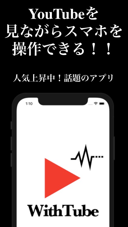 WithTube - 動画を見ながら２画面操作・Web検索