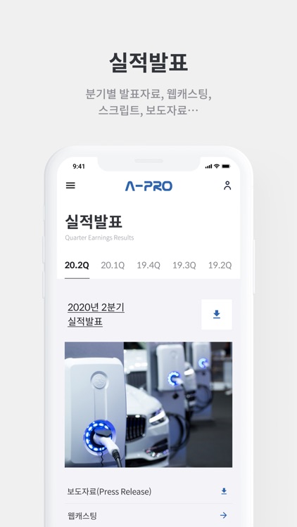 에이프로 IR Page