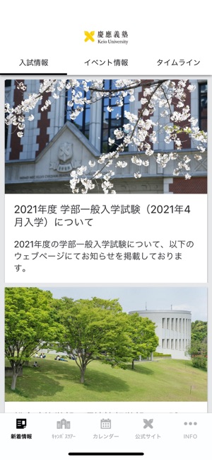 慶應義塾大学受験生向けアプリ をapp Storeで