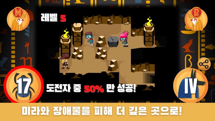 트래저헌터 이집트 screenshot-3