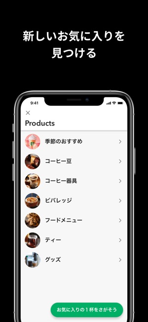 スターバックス ジャパン公式モバイルアプリ をapp Storeで