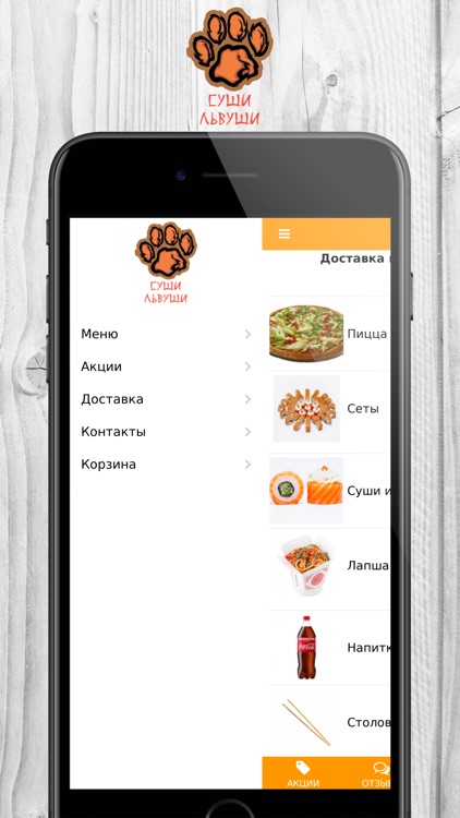 Суши Львуши, доставка еды
