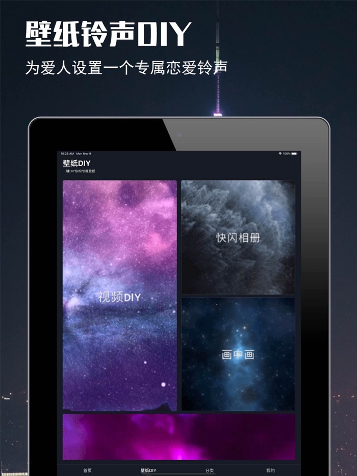 动态壁纸 - 来电秀铃声制作