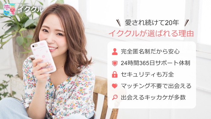 イククル-出会いマッチングアプリ