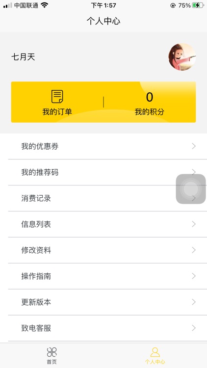 及时送-用户版 screenshot-3