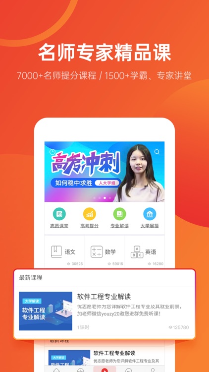 优志愿-高考志愿填报助手 screenshot-3