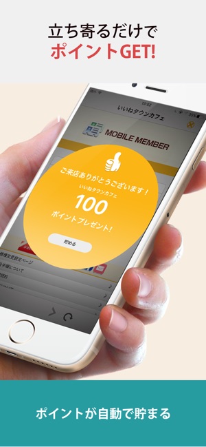 いいねタウン をapp Storeで