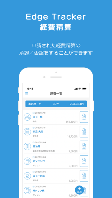 Edge Tracker 経費精算のスクリーンショット1 Edge Tracker 経費精算のスクリーンショット1
