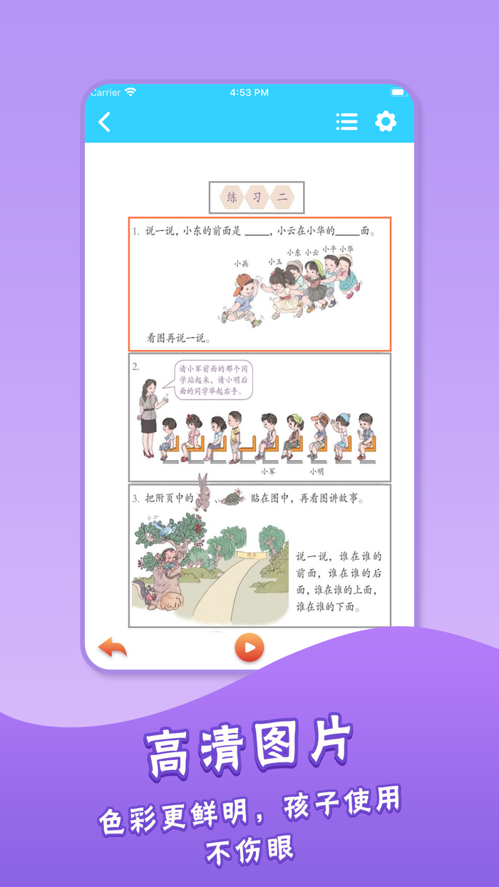 一年级上册数学人教版