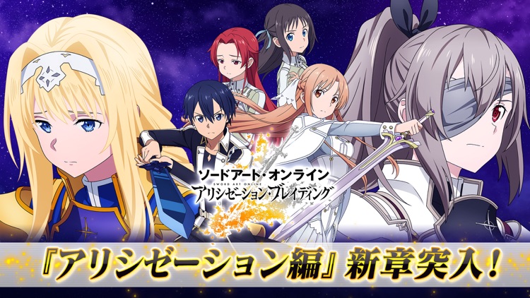 アリブレ Sao アリシゼーション ブレイディング By Bandai Namco Entertainment Inc