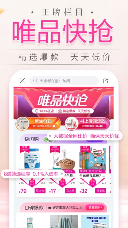 唯品会 - 品牌特卖 screenshot-3