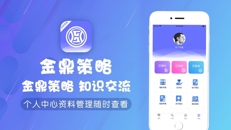 金鼎策略-股票知识行情学习App screenshot-4