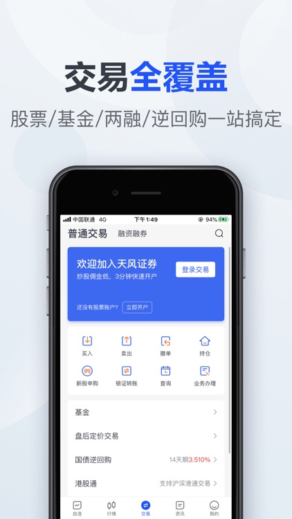 天风证券-股票炒股开户 screenshot-4