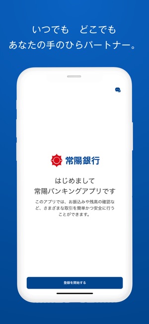 常陽バンキングアプリ をapp Storeで 常陽バンキングアプリ をapp Storeで