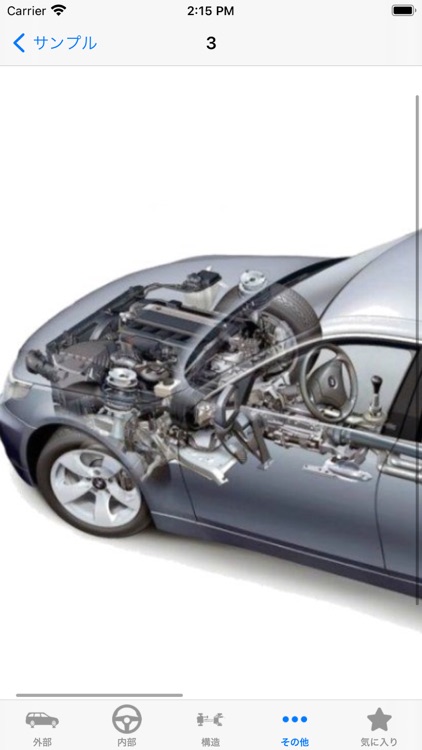 自動車の構造 screenshot-8