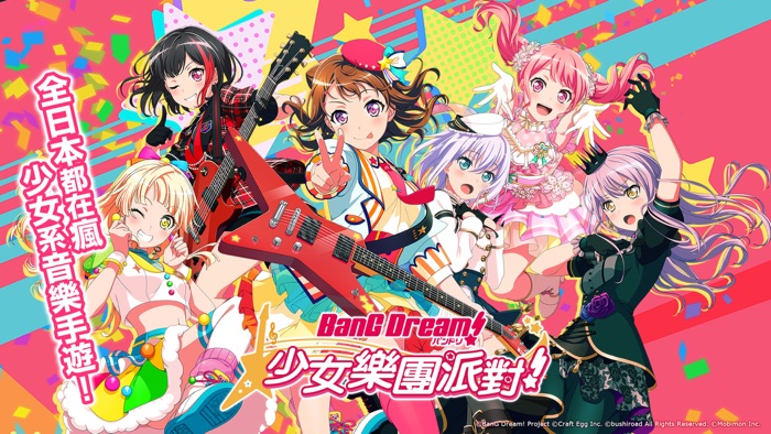 BanG Dream 少女樂團派對