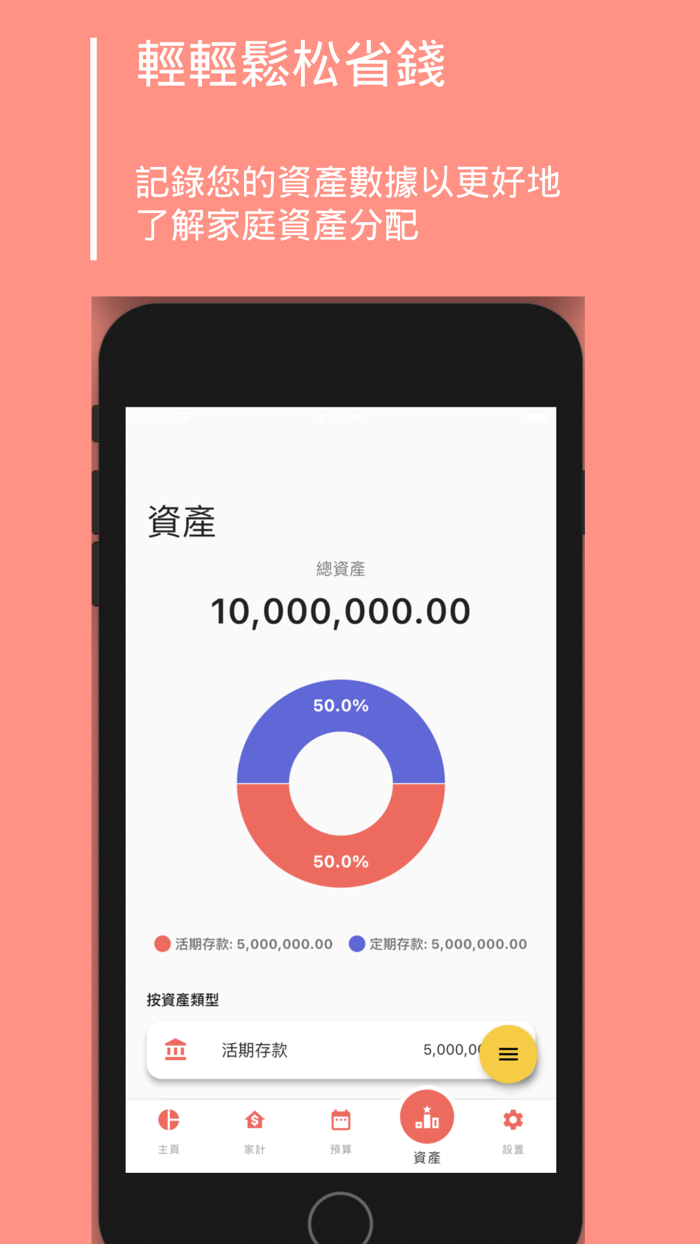 Kakei 輕鬆管理支出收入預算和資產的家計簿