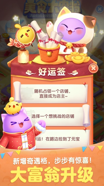 天天爱消除 screenshot-3