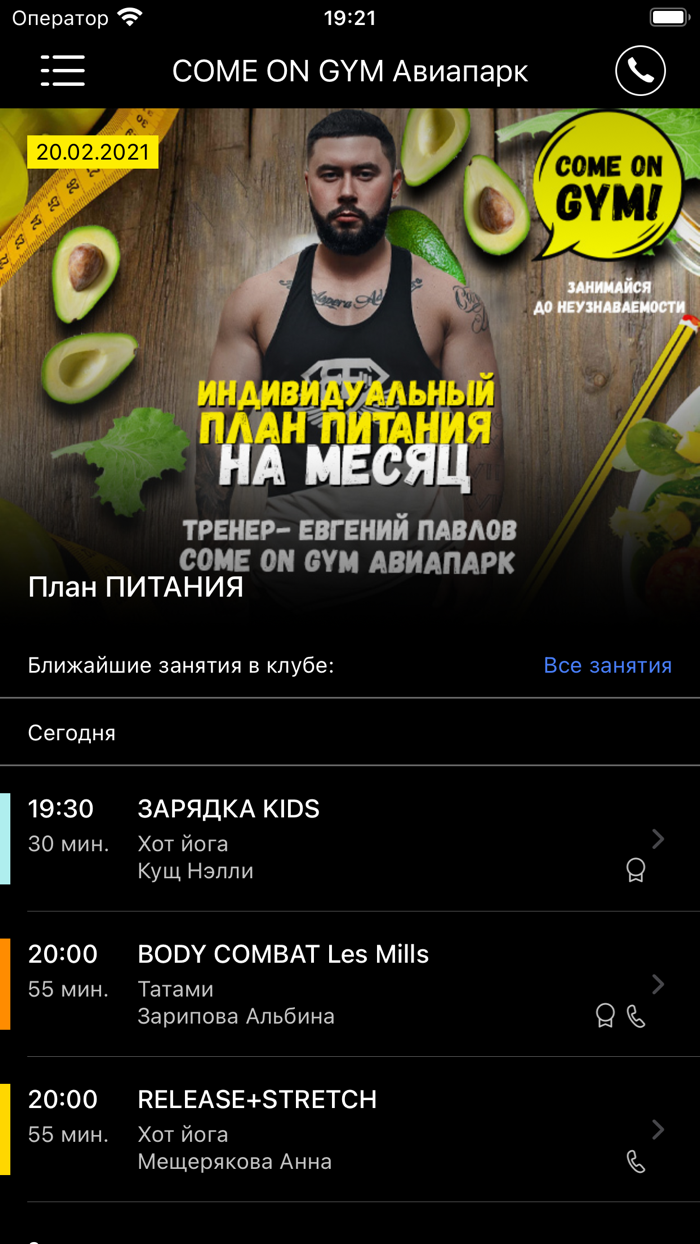 Come On Gym сеть фитнес клубов