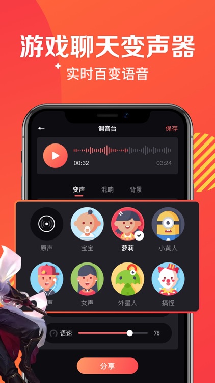 变声器语音包 - 游戏聊天语音键盘