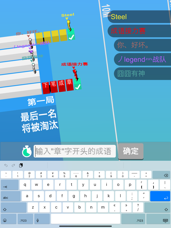 成语接力大师赛 screenshot 7