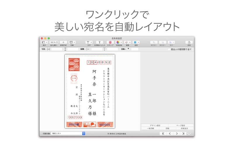 宛名職人Ver.27 screenshot1