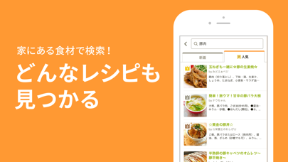 クックパッド -No.1料理レシピ検索アプリ screenshot1