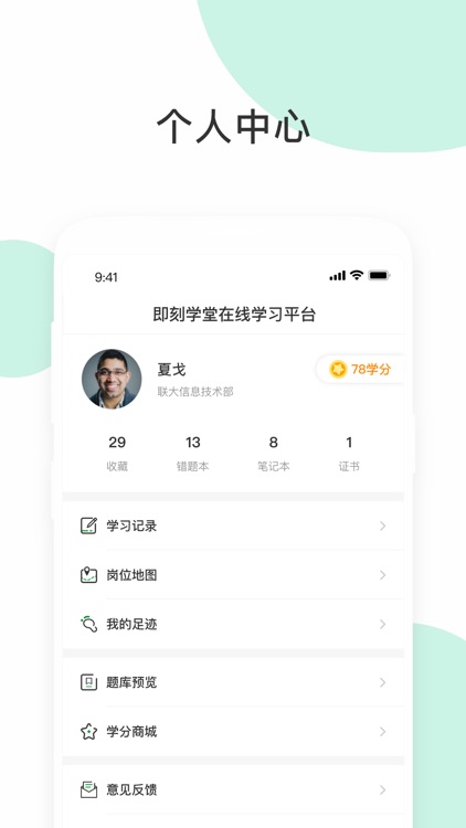 即刻学堂 screenshot-3