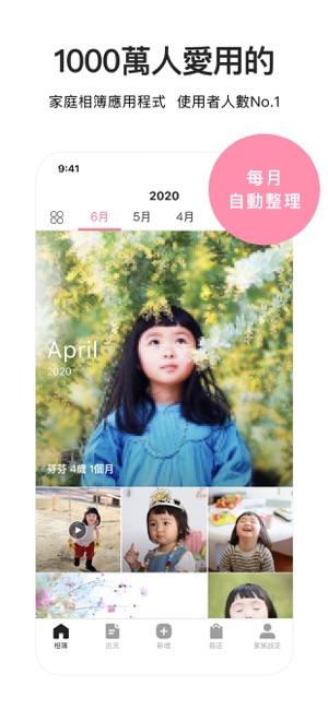 App Store 上的 家家相簿 Familyalbum