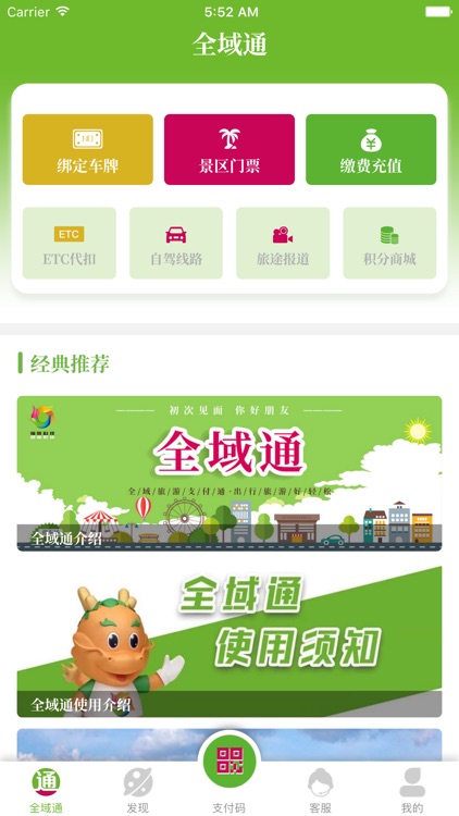 全域旅游支付通
