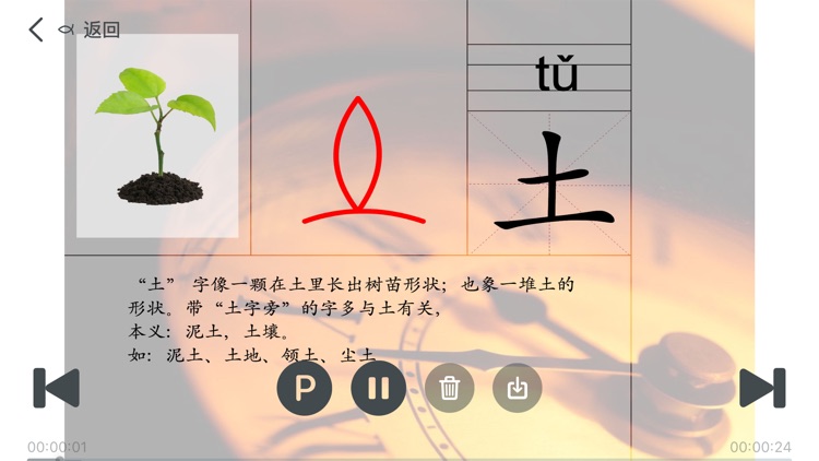 Chinese Character Traceability screenshot-7