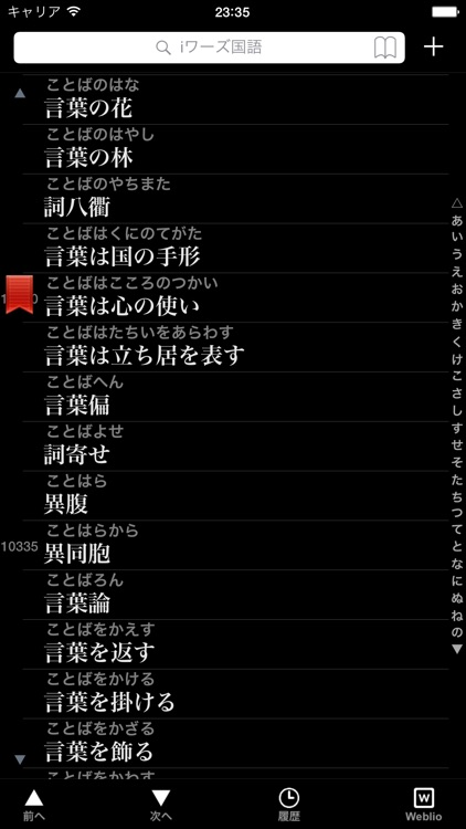 iワーズ国語 - 言葉の便利ツール