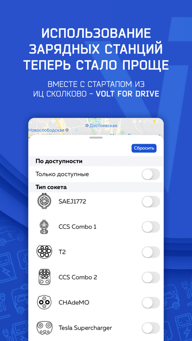 V4D поиск электрозаправок screenshot 3