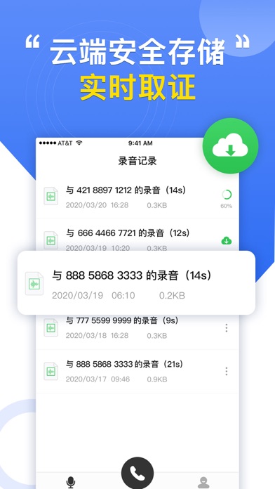 电话录音专家 -手机自动通话录音记录软件 screenshot 2