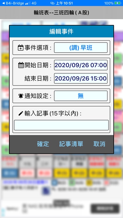 鋼鐵輪班表 screenshot-3