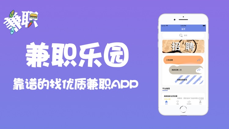 兼职乐园-靠谱优质的找工作app