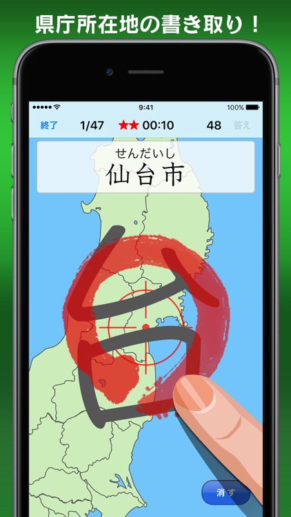 書き取り日本一周 screenshot-6
