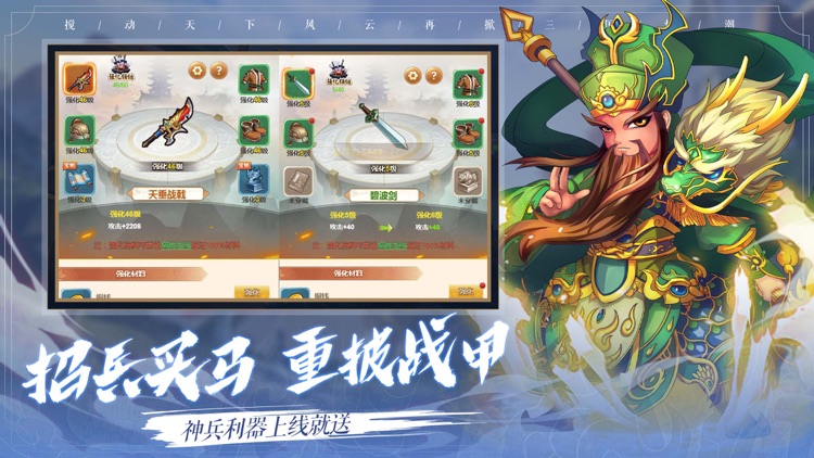 无双小将：三国挂机回合制手游 screenshot-3