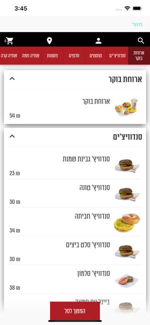 Holy Bagel RBS הולי בייגל(圖3)-速報App