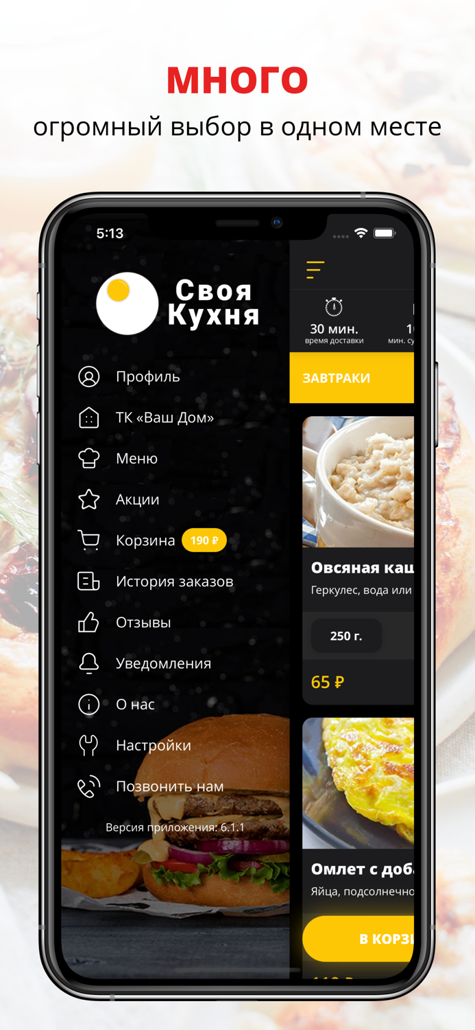 Своя Кухня доставка еды