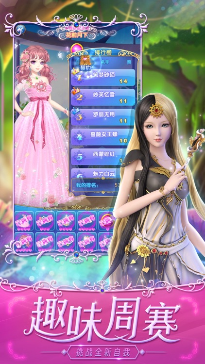 叶罗丽精灵梦——魔法公主换装游戏