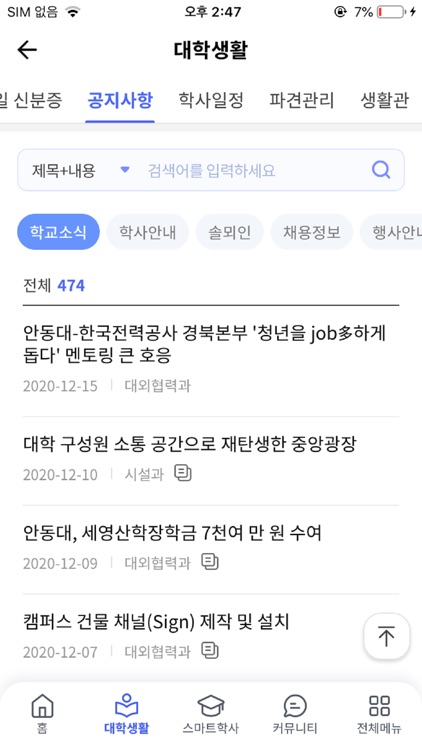 안동대학교 스마트캠퍼스 screenshot-5