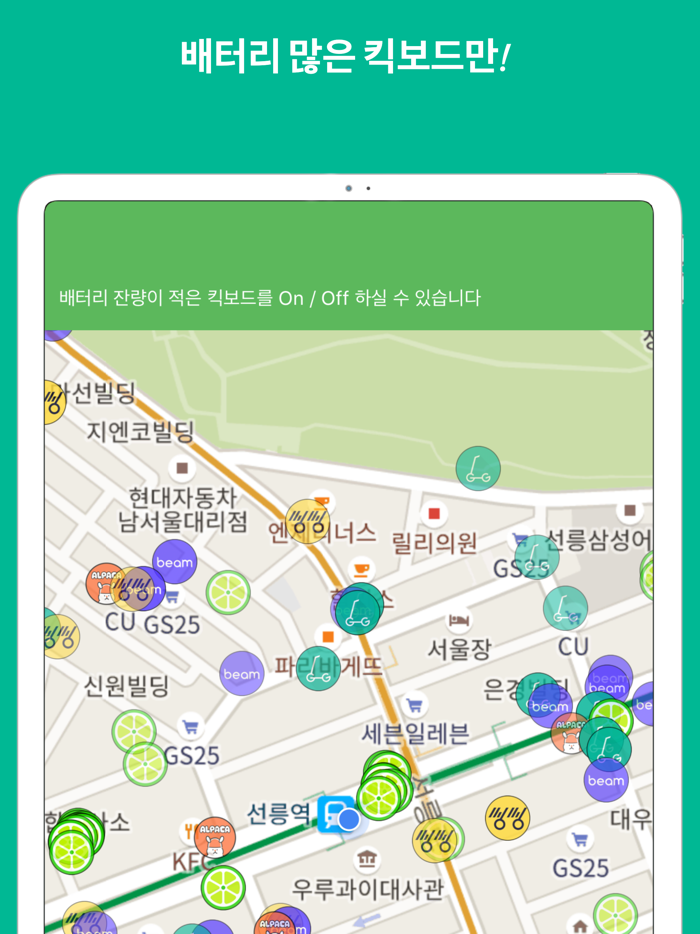 모두의 킥보드 모킥