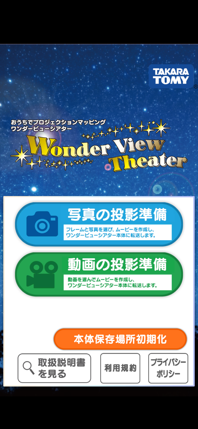 ワンダービューシアター