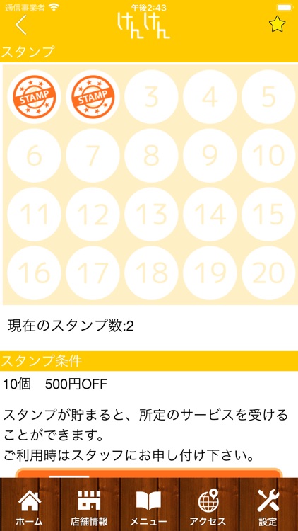 耳つぼダイエット けんけん 土浦店 公式アプリ