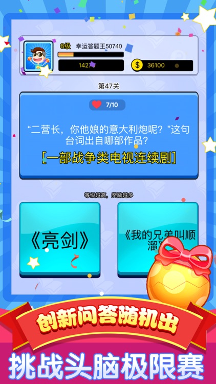 幸运答题王—超好玩休闲闯关游戏 screenshot-3