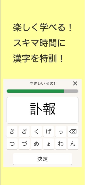 読めないと恥ずかしい漢字 をapp Storeで