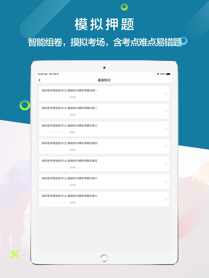 临床医学检验技士最新