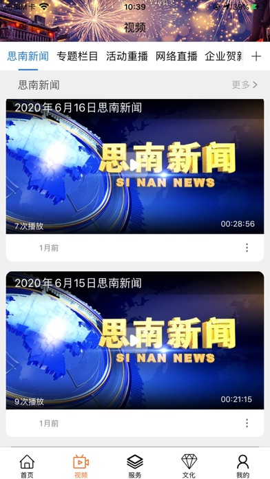 明珠思南APP screenshot 2